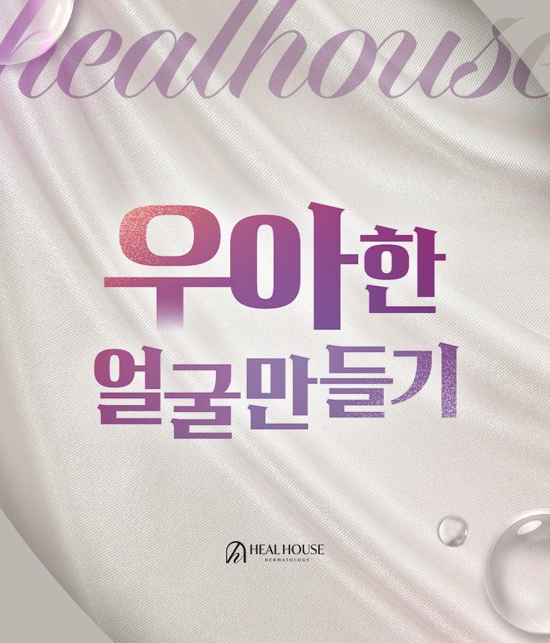 힐하우스 시그니처 : 스컬트라 H 플러스
