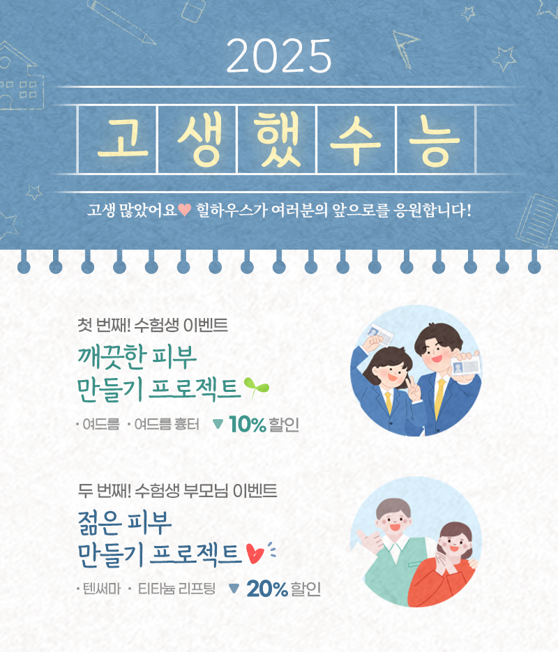 2025 수능 이벤트