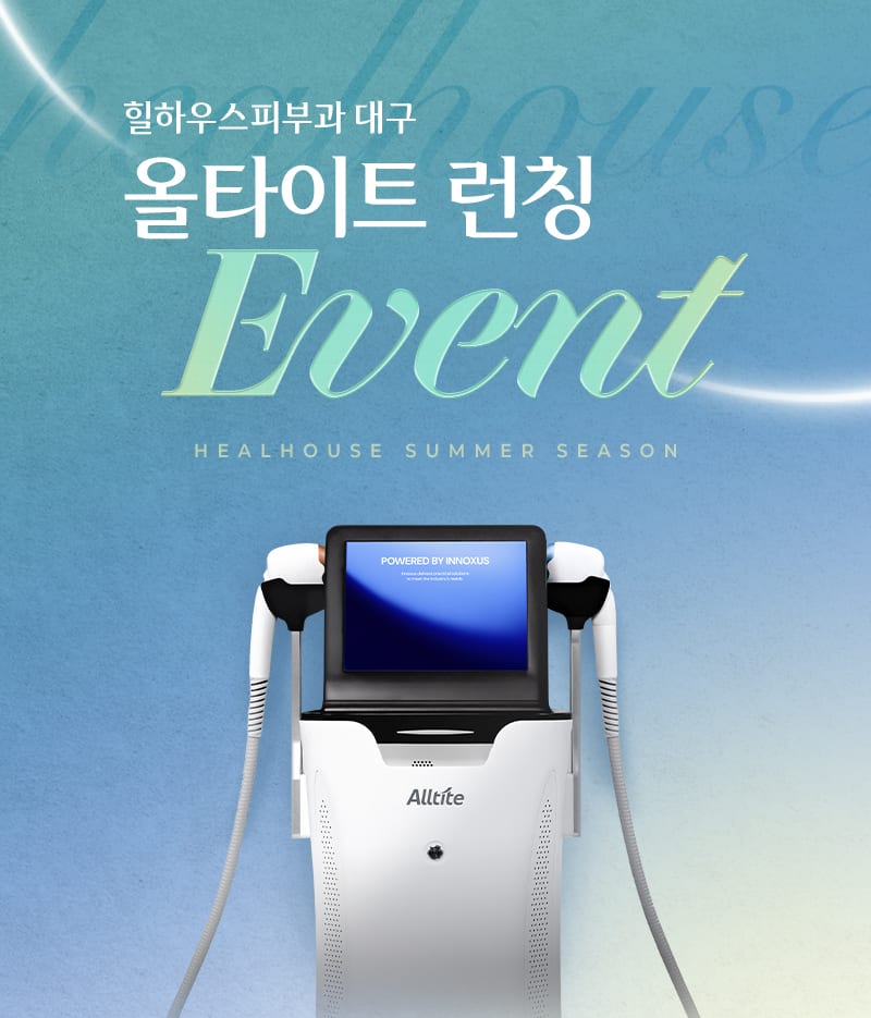 올타이트 런칭 이벤트
