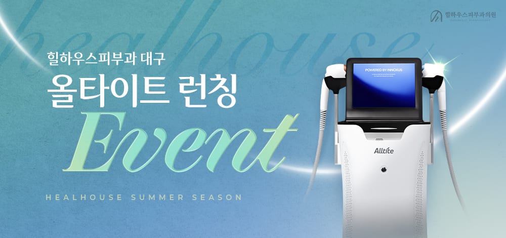 올타이트 런칭 이벤트 대표 이미지