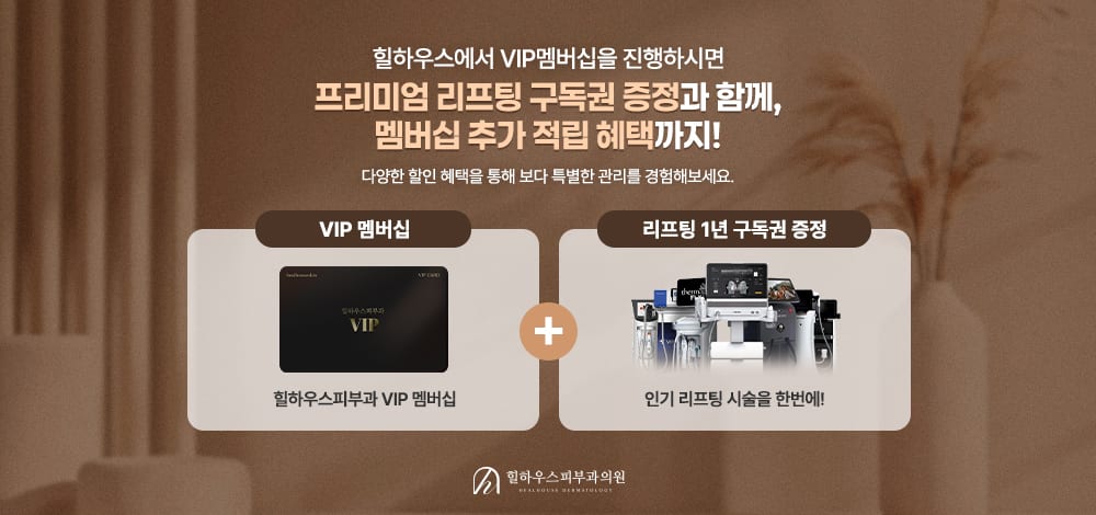 VIP멤버십 리뉴얼 및 리프팅 구독권 출시 대표 이미지