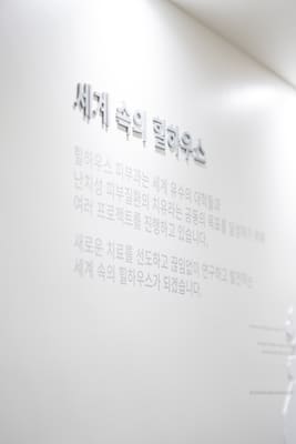 힐하우스피부과 수원점 내부