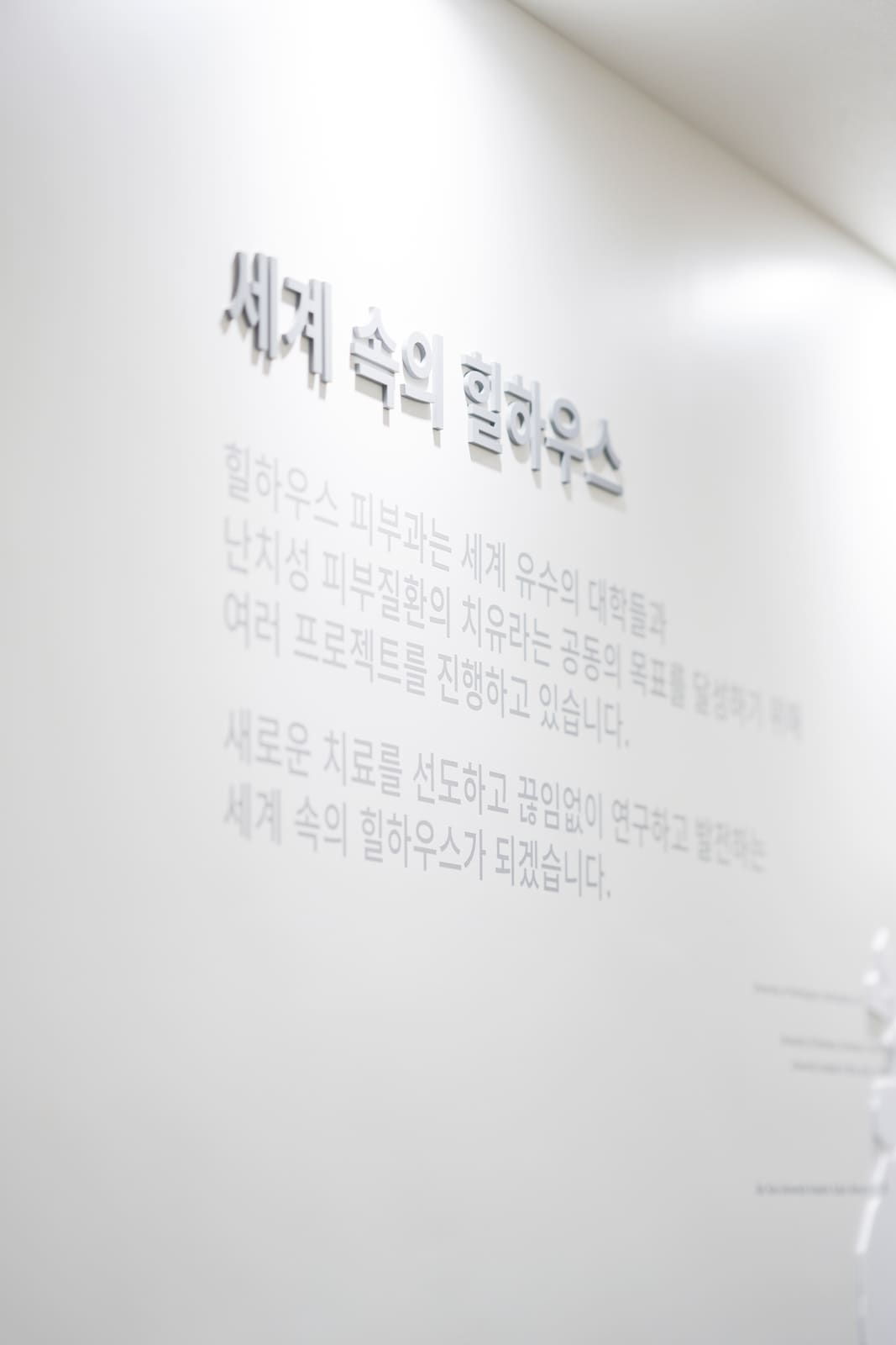 힐하우스피부과 수원점 공간 5
