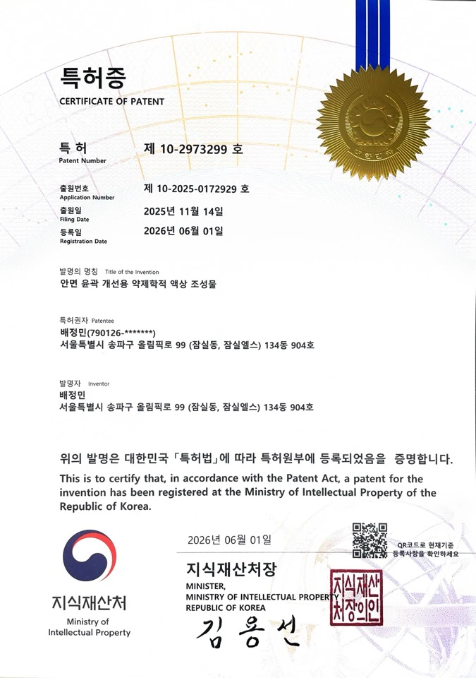 힐하우스피부과 시그니처 더엘주사 특허 취득 관련 사진 2