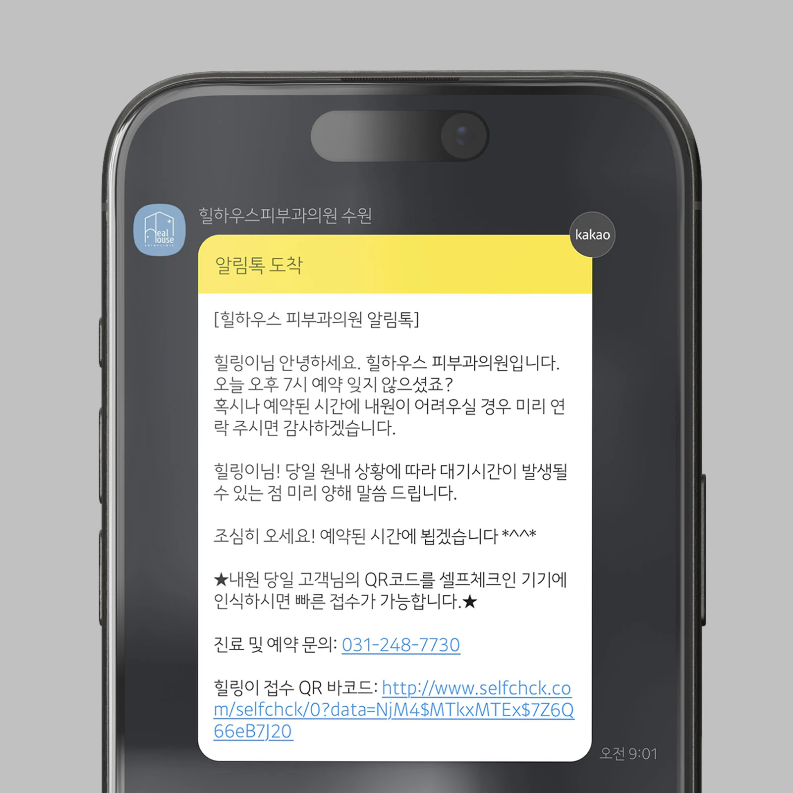 힐하우스 셀프 QR 접수 시스템 도입 관련 사진 2