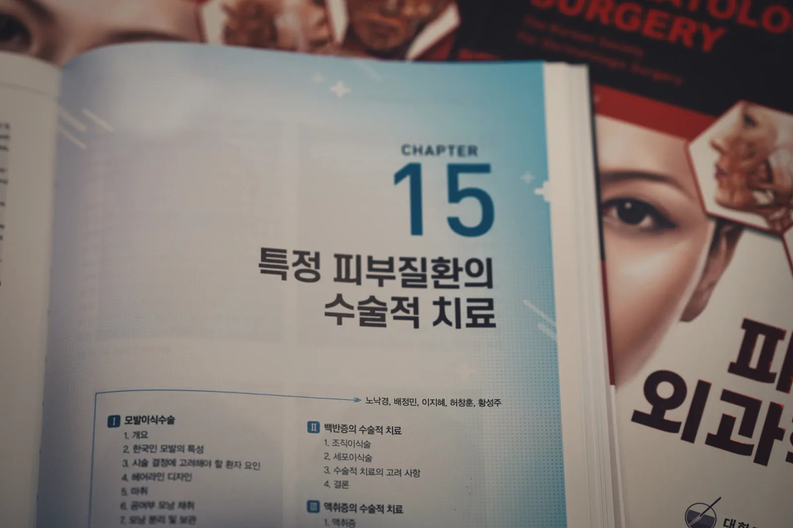 배정민원장님 피부외과학 교과서 집필 관련 사진 3