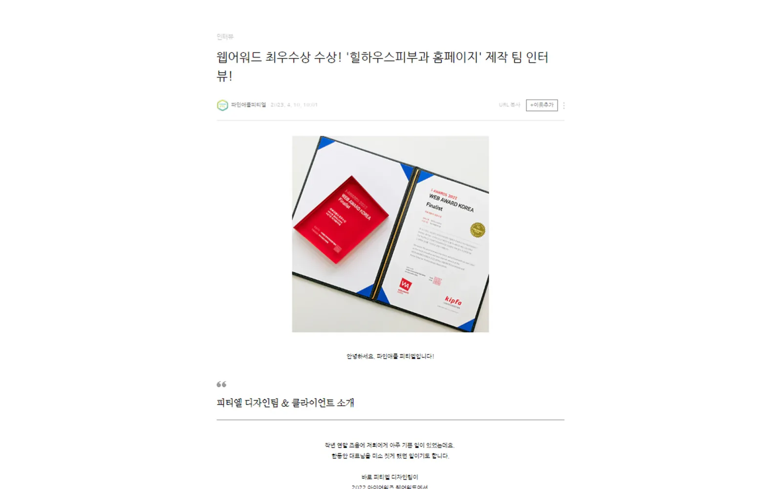 힐하우스 홈페이지 웹어워드 최우수상 수상 관련 사진 1