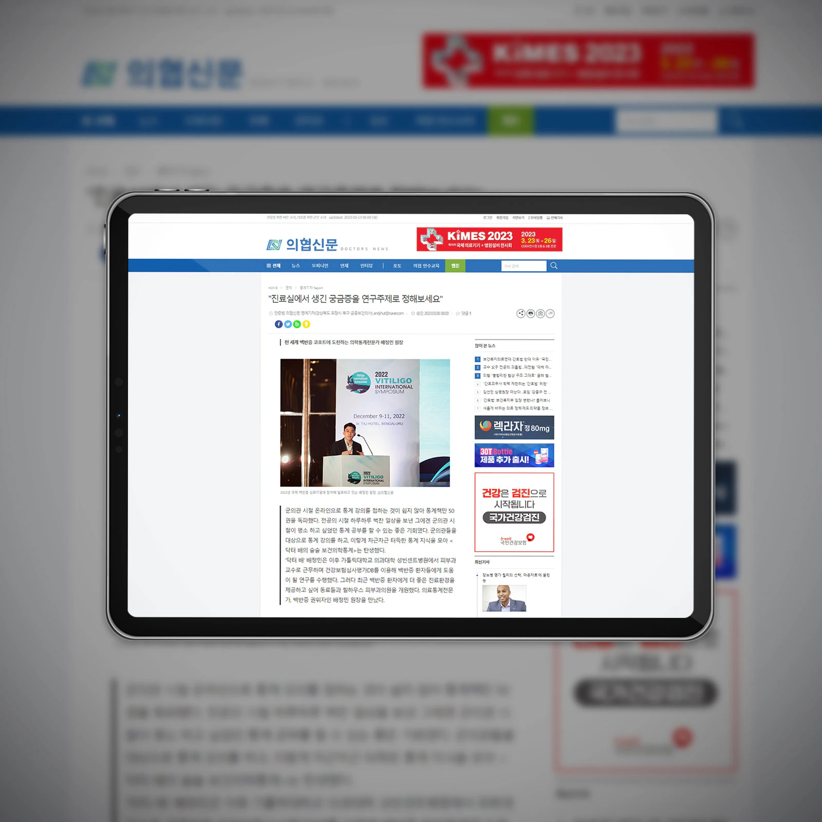 의협신문 배정민원장님 인터뷰 관련 사진 1