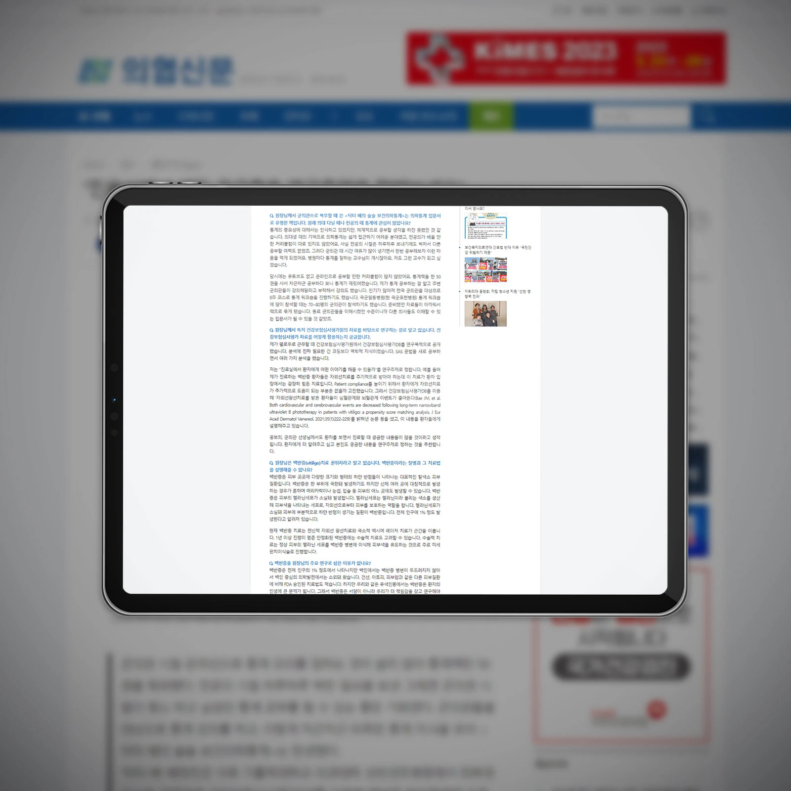 의협신문 배정민원장님 인터뷰 관련 사진 2