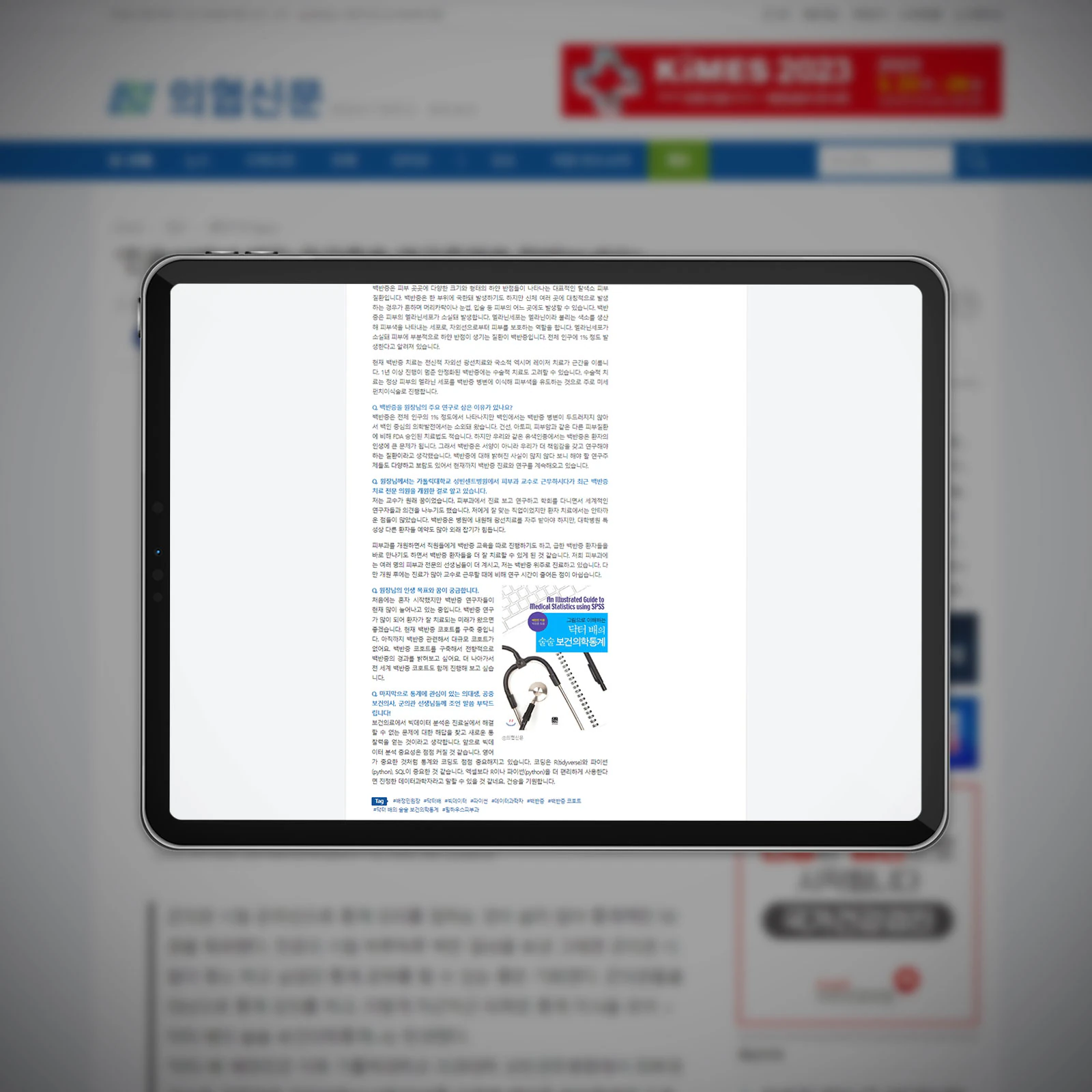 의협신문 배정민원장님 인터뷰 관련 사진 3