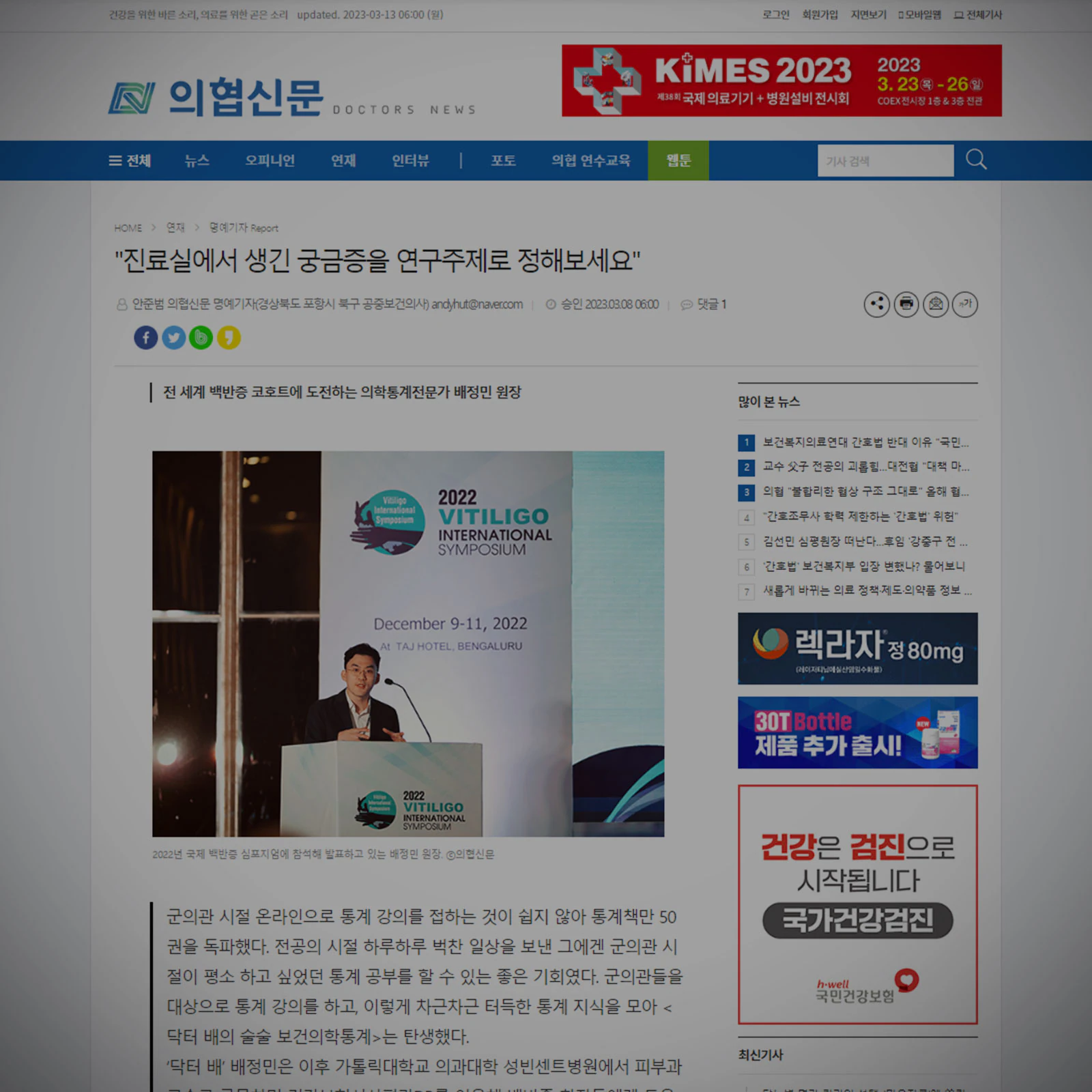 의협신문 배정민원장님 인터뷰 대표 이미지