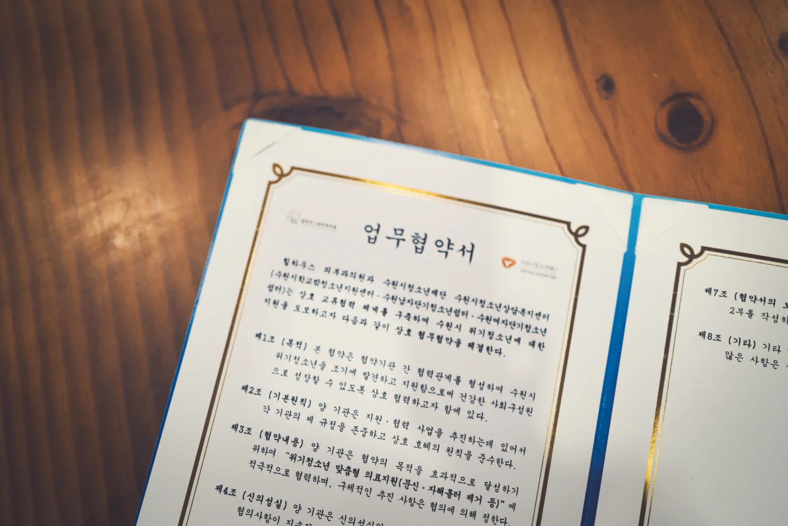 수원시 청소년상담복지센터 의료지원 협약 대표 이미지