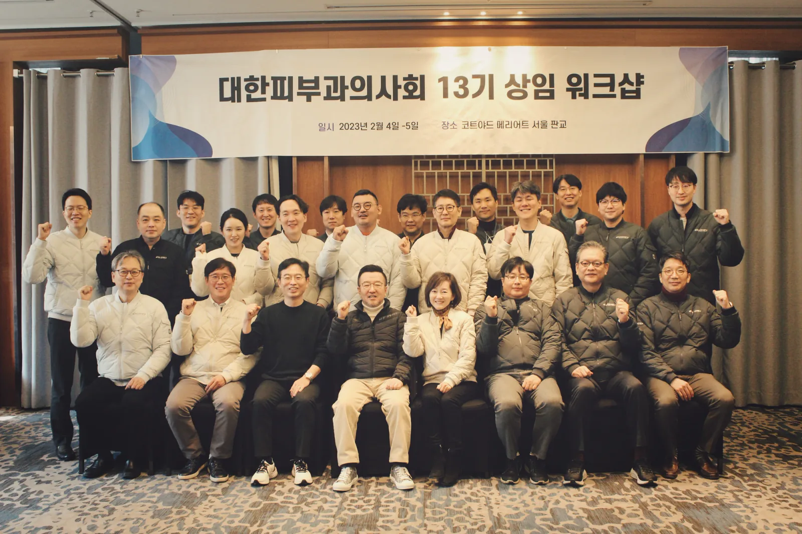 배정민원장님 학술이사 자격으로 피부과의사회 워크숍 참석 대표 이미지
