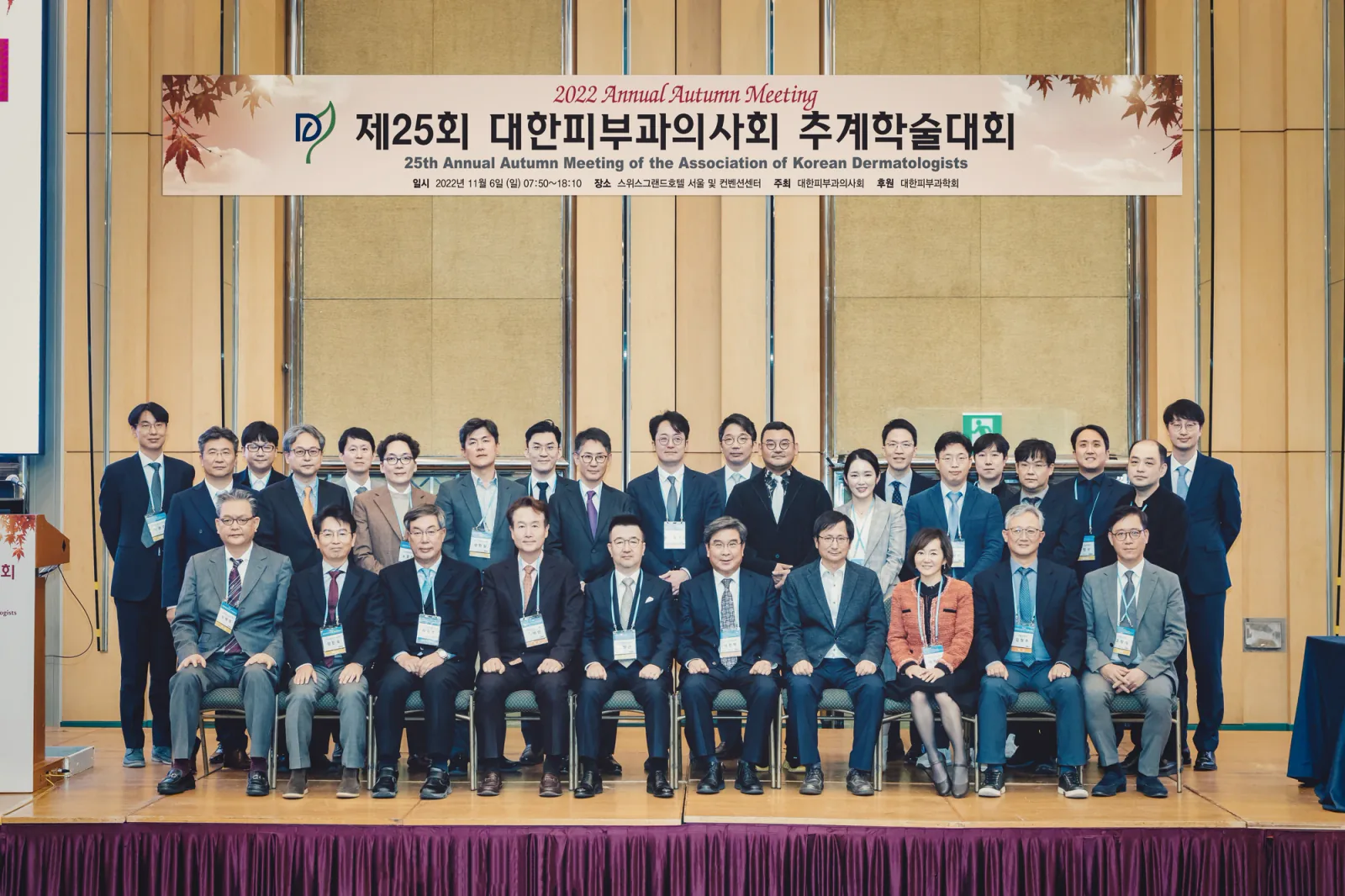 김종식원장님 대한피부과의사회 추계학술대회 발표 관련 사진 1