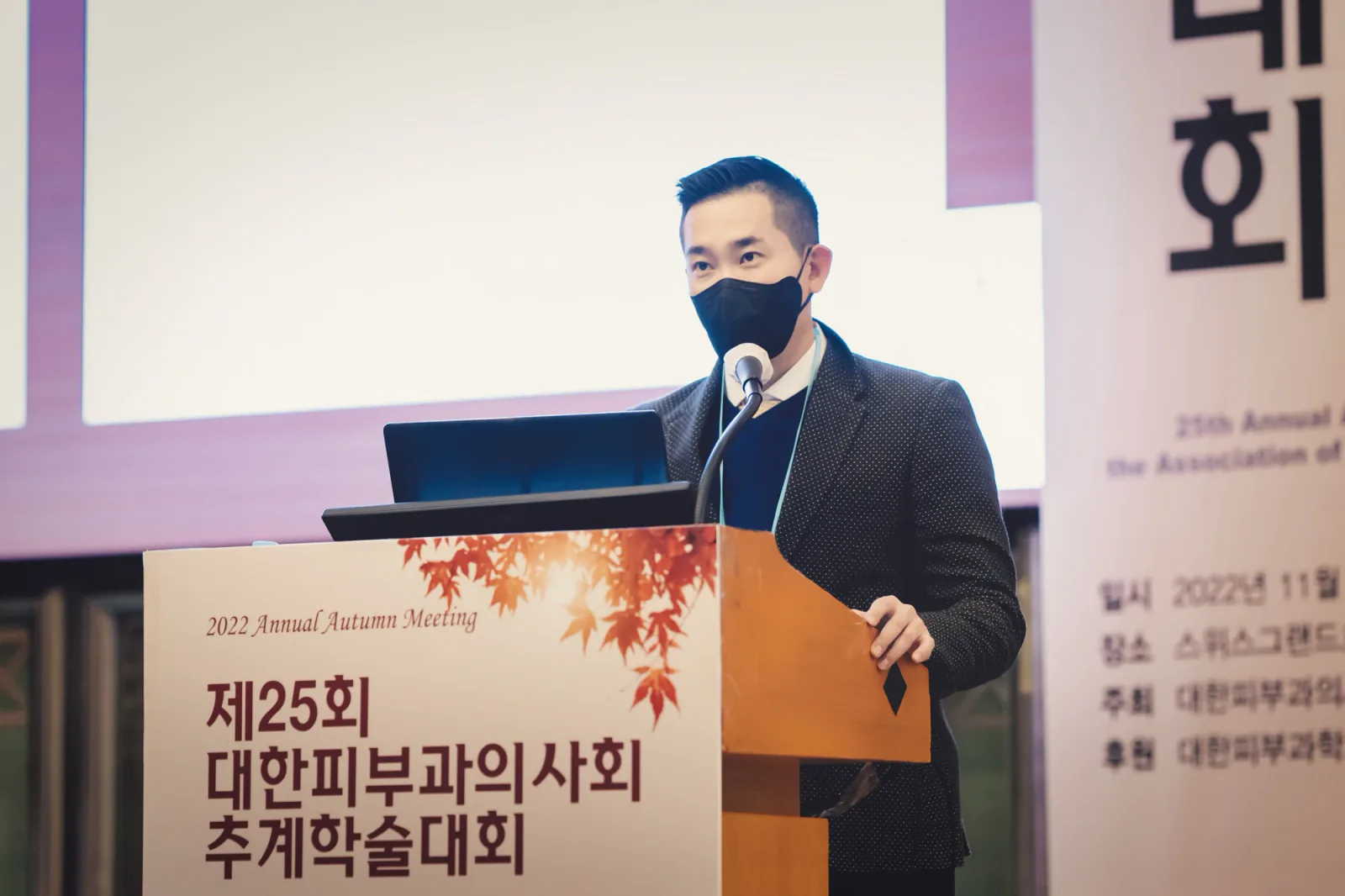 김종식원장님 대한피부과의사회 추계학술대회 발표 관련 사진 2