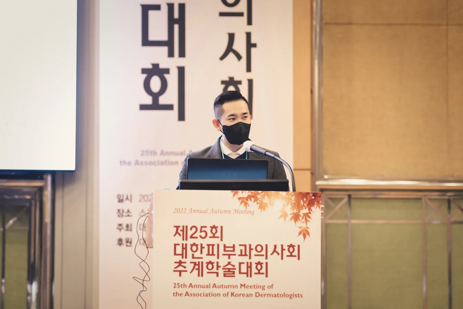 김종식원장님 대한피부과의사회 추계학술대회 발표 대표 이미지