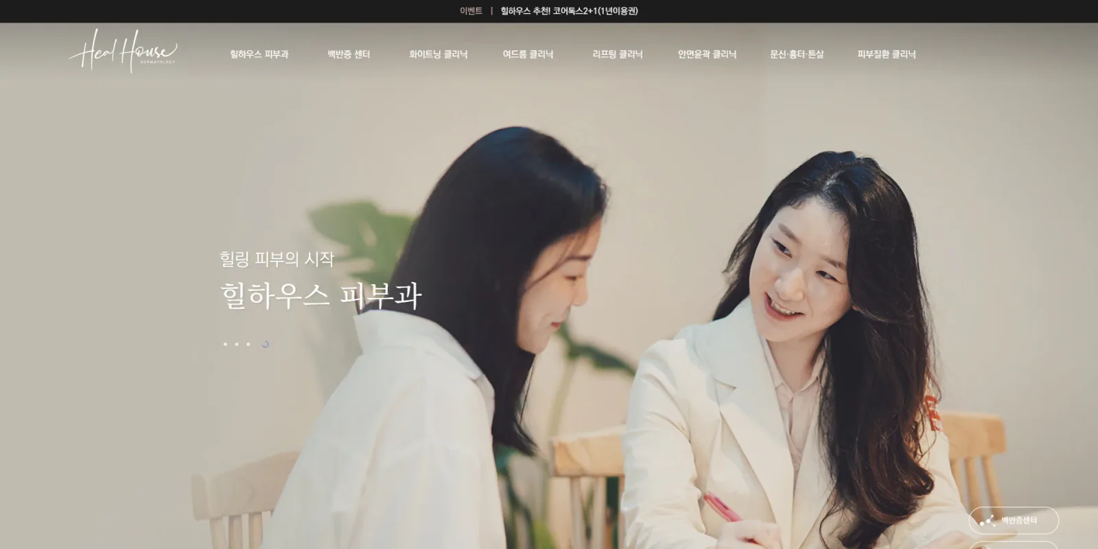 힐하우스 공식 홈페이지 리뉴얼 런칭 관련 사진 1