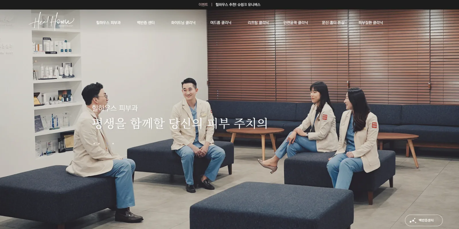 힐하우스 공식 홈페이지 리뉴얼 런칭 관련 사진 2