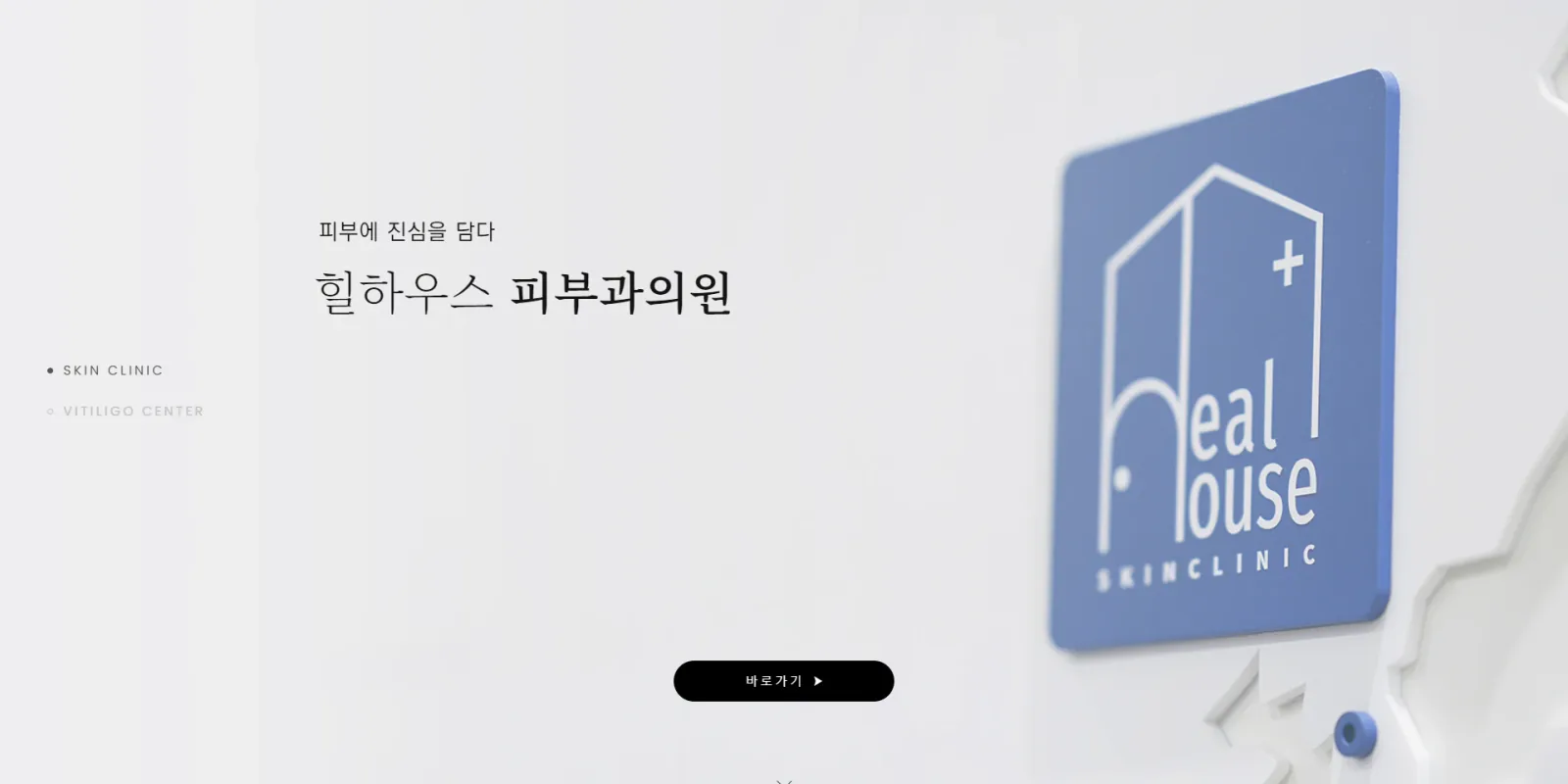 힐하우스 공식 홈페이지 리뉴얼 런칭 대표 이미지