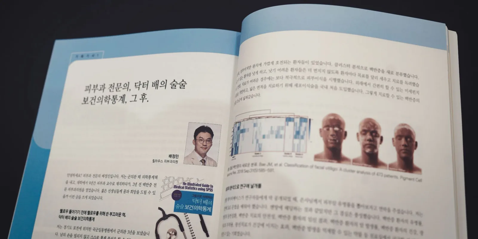 대한안과학회 소식지 배정민원장님 인터뷰 게재 관련 사진 1