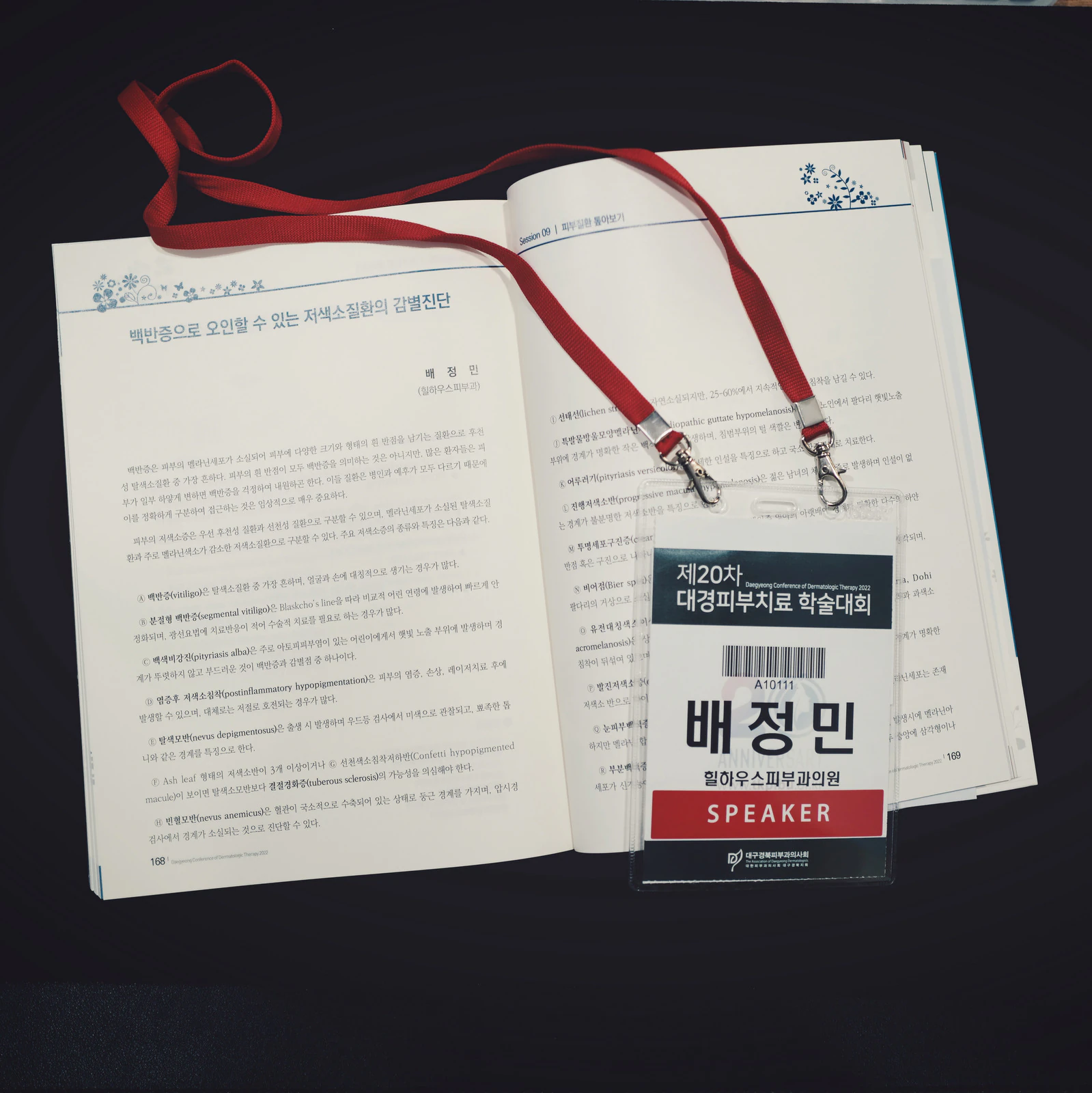 배정민원장님 대경피부치료 학술대회 강연 관련 사진 2
