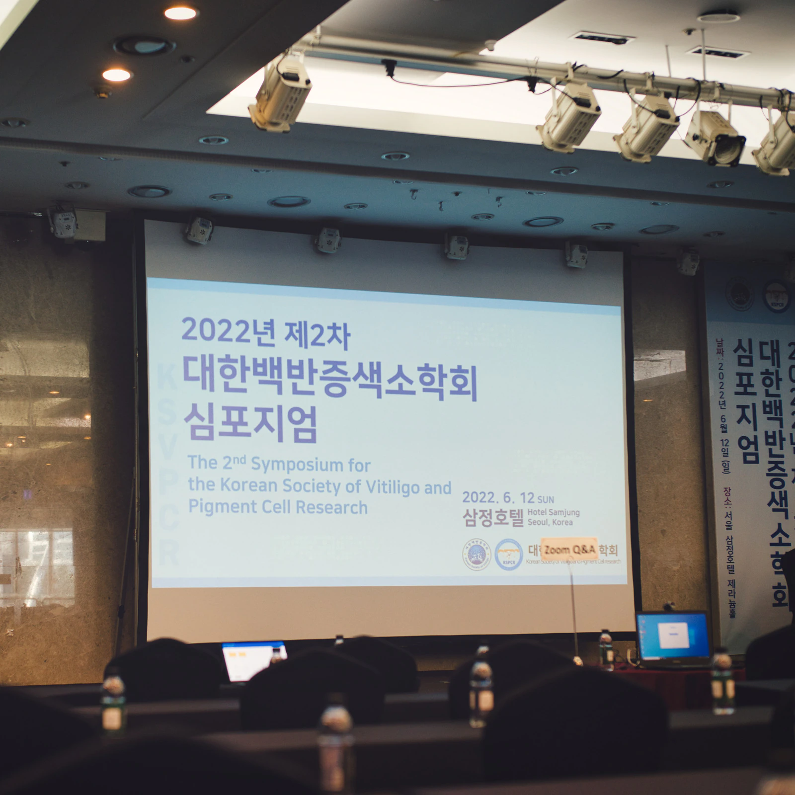 배정민원장님 백반증색소학회 강연 대표 이미지