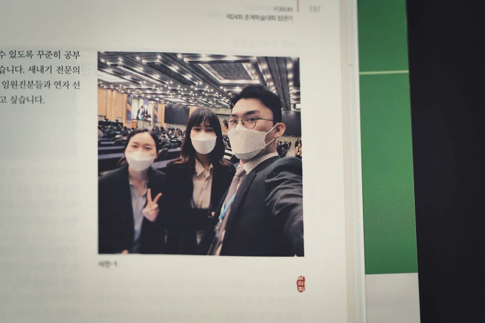강현진원장님 대한피부과의사회지 기고 관련 사진 2