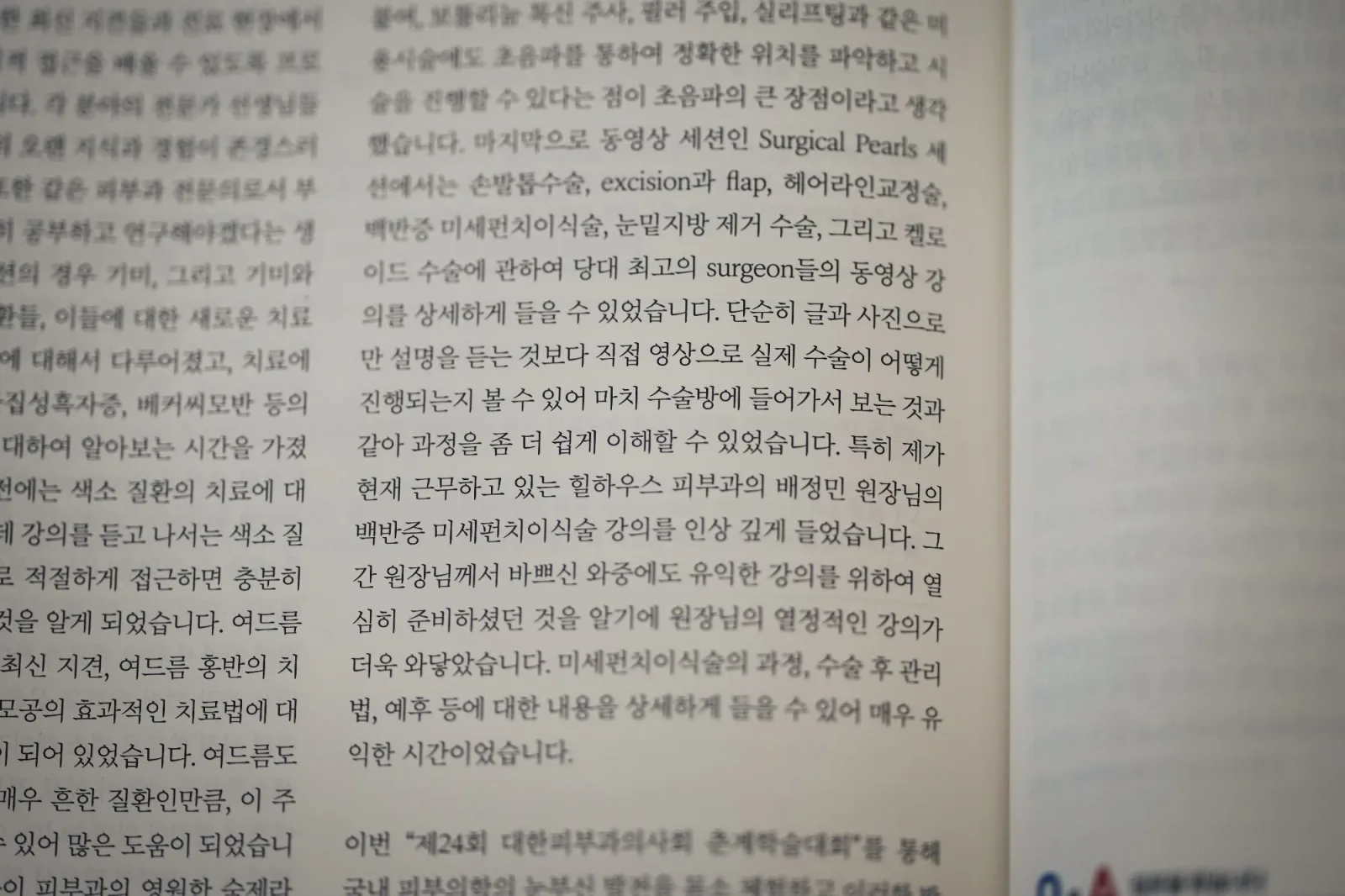 강현진원장님 대한피부과의사회지 기고 관련 사진 3