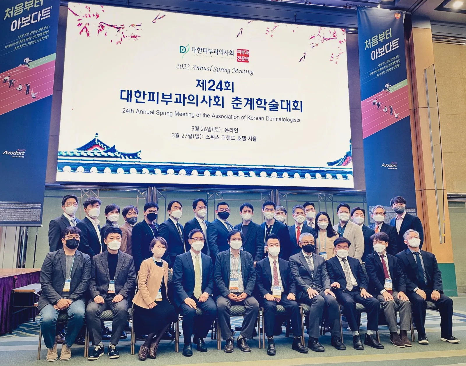 제24회 대한피부과의사회 학술대회 성료 관련 사진 1