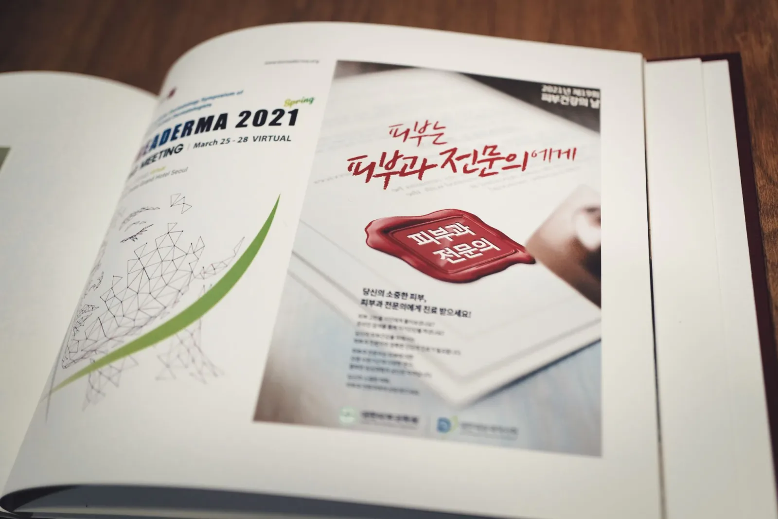 대한피부과의사회로부터 감사패 수여 관련 사진 2