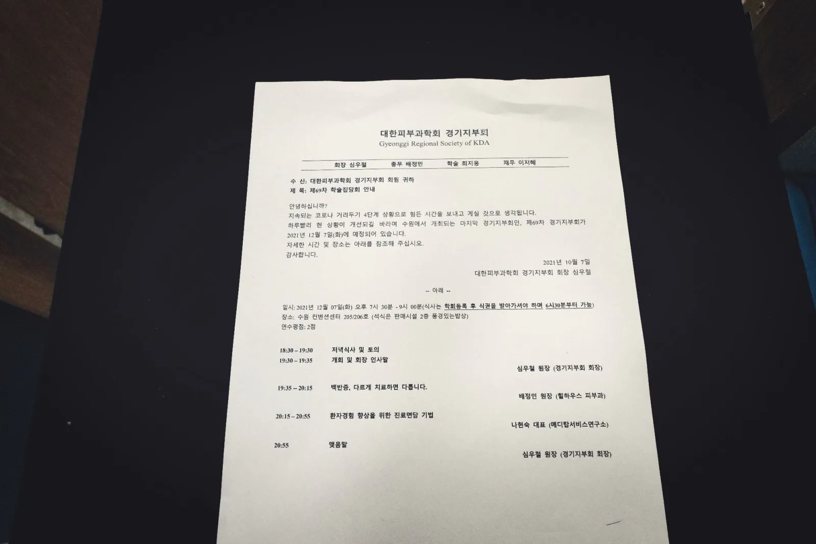 배정민원장님 경기지부회 학술대회 강연 관련 사진 2