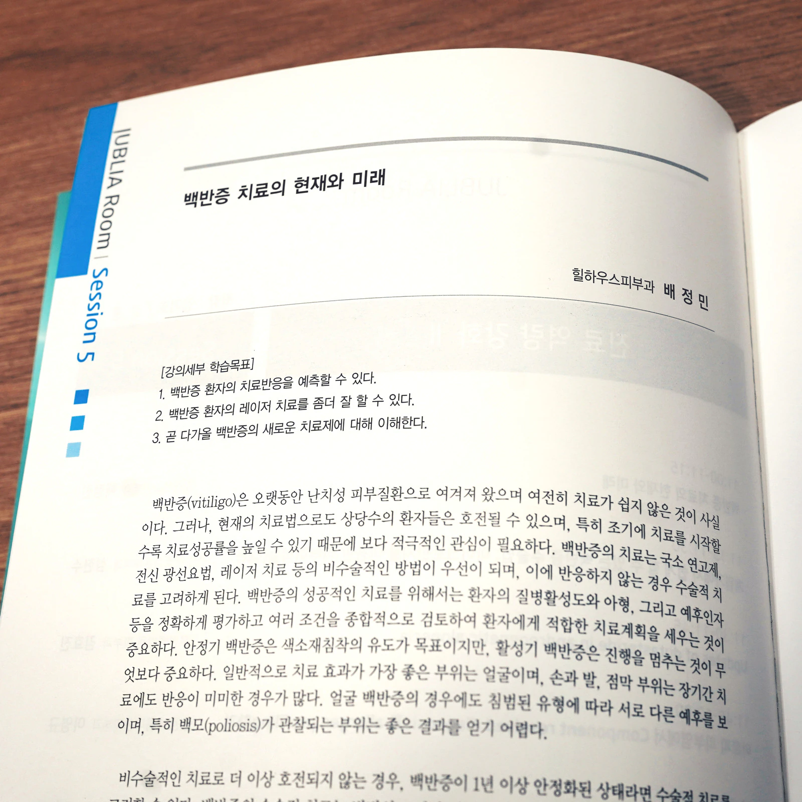 배정민원장님 부울경 학술대회 미래 치료 강연 대표 이미지