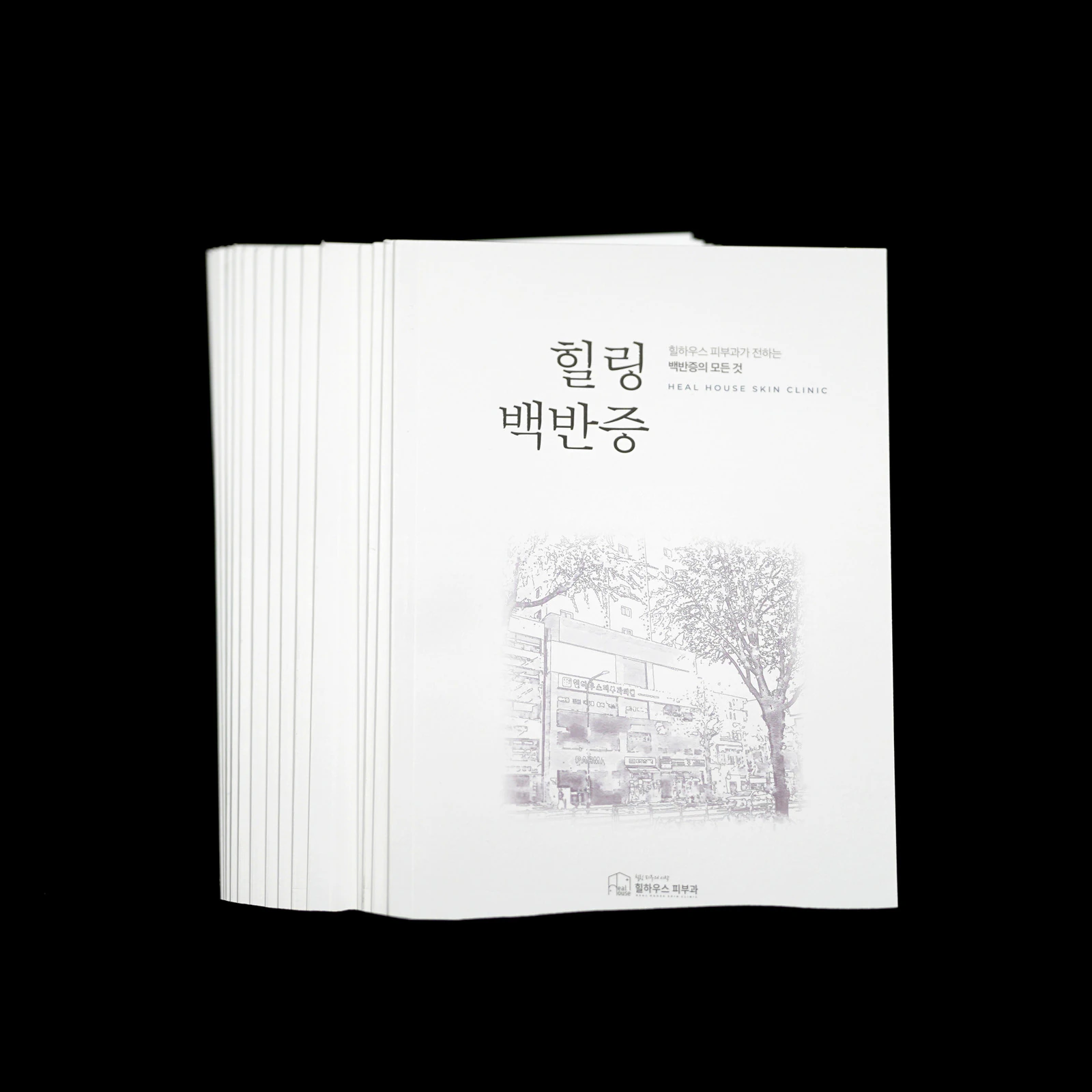 백반증 바이블 “힐링 백반증” 출간 관련 사진 4