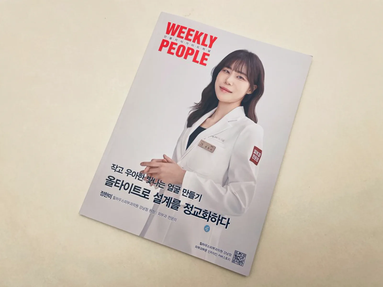 진료의 순서를 다시 세우다, 정한미원장님 월간인터뷰 수록 관련 사진 1
