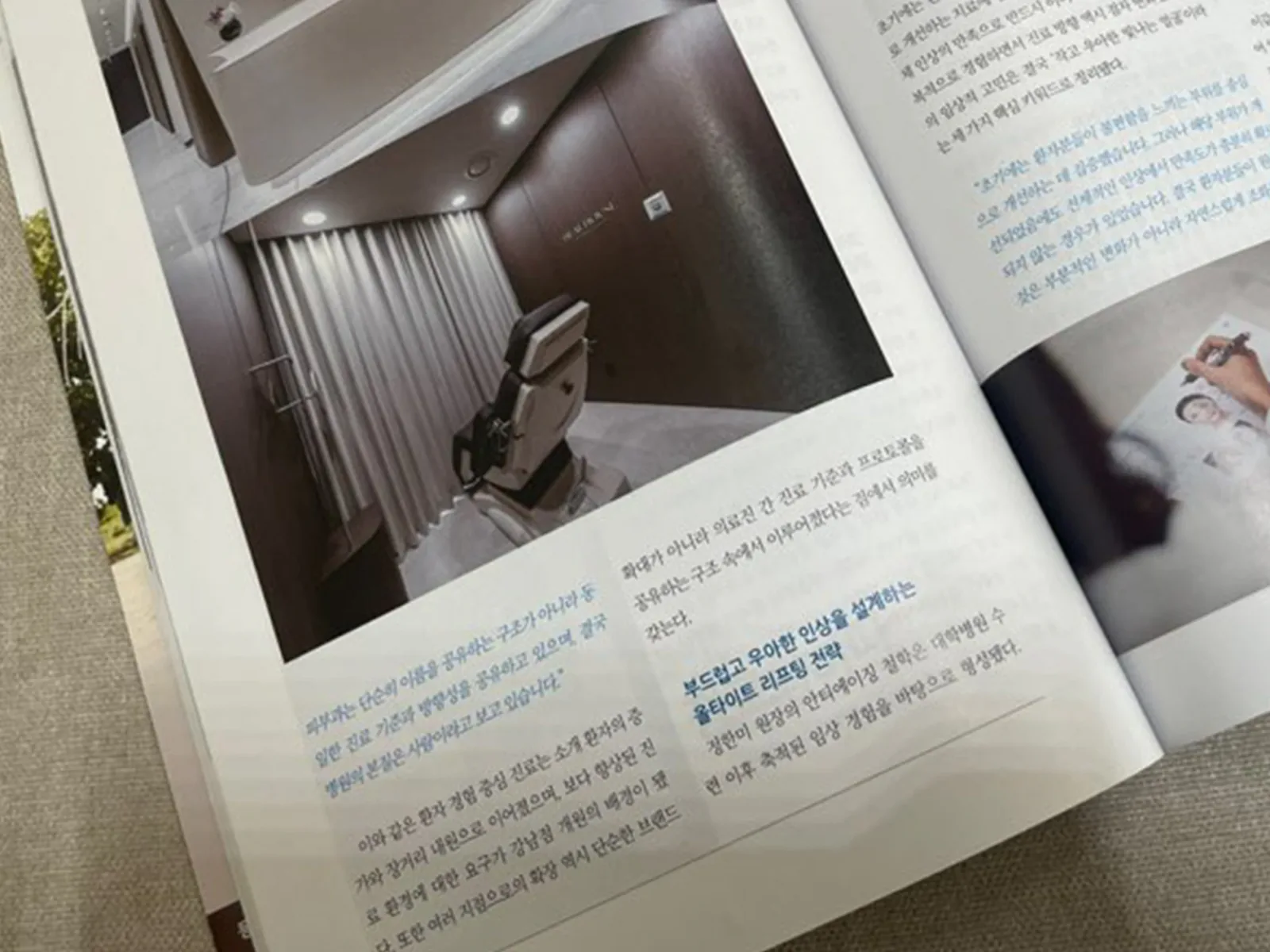 진료의 순서를 다시 세우다, 정한미원장님 월간인터뷰 수록 관련 사진 2