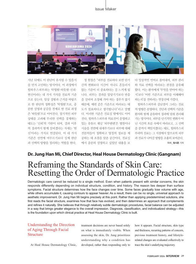 진료의 순서를 다시 세우다, 정한미원장님 월간인터뷰 수록 관련 사진 3