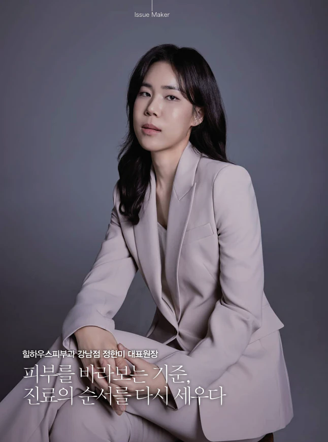 진료의 순서를 다시 세우다, 정한미원장님 월간인터뷰 수록 관련 사진 4