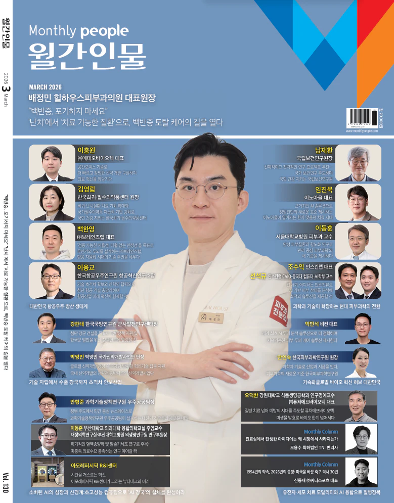 배정민원장님『월간인물』3월호 표지 장식 관련 사진 1
