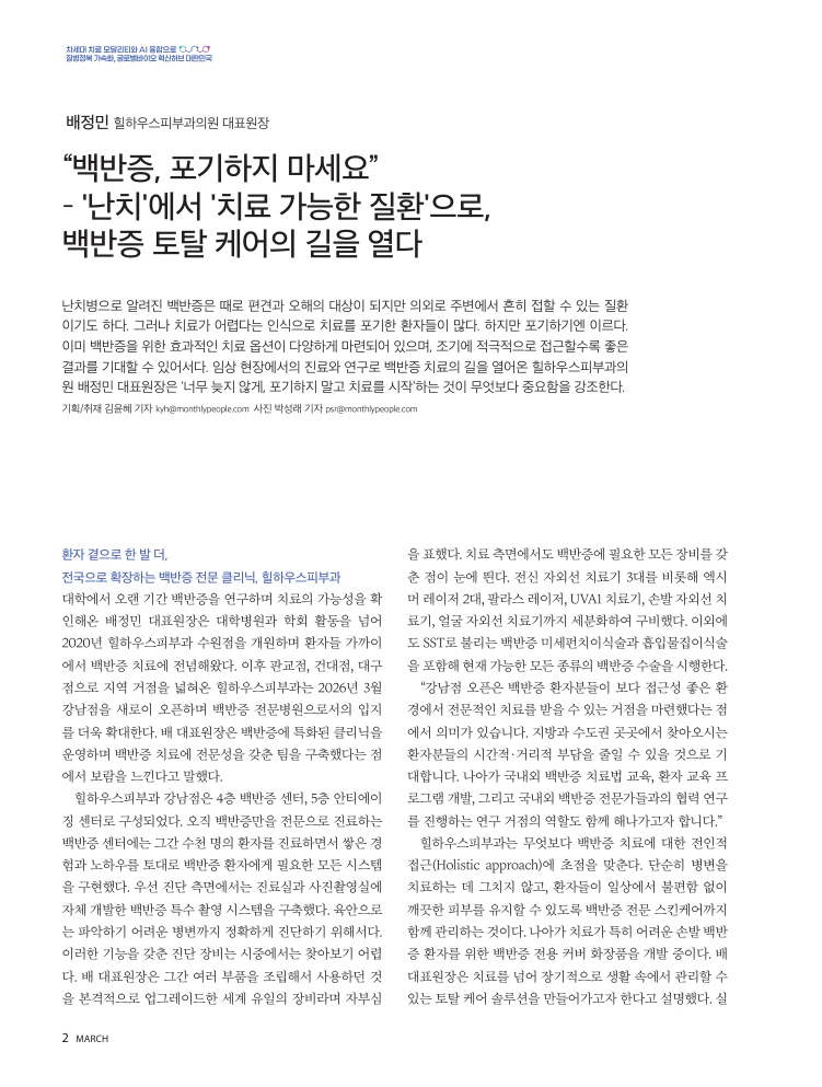 배정민원장님『월간인물』3월호 표지 장식 관련 사진 2