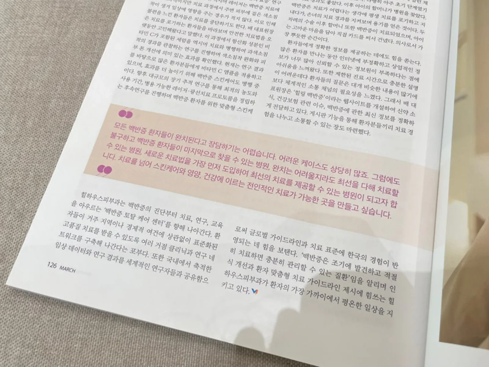 배정민원장님『월간인물』3월호 표지 장식 관련 사진 4