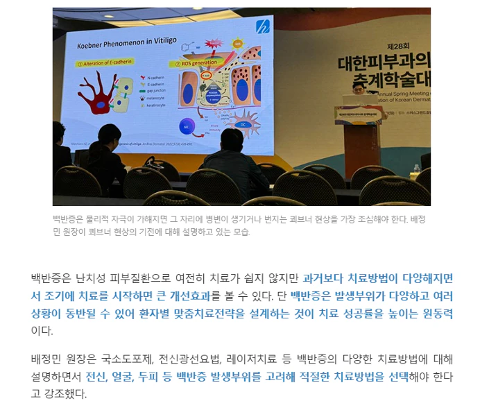 헬스경향에 실린 백반증 강연, "알면 치료의 길이 보입니다” 관련 사진 2