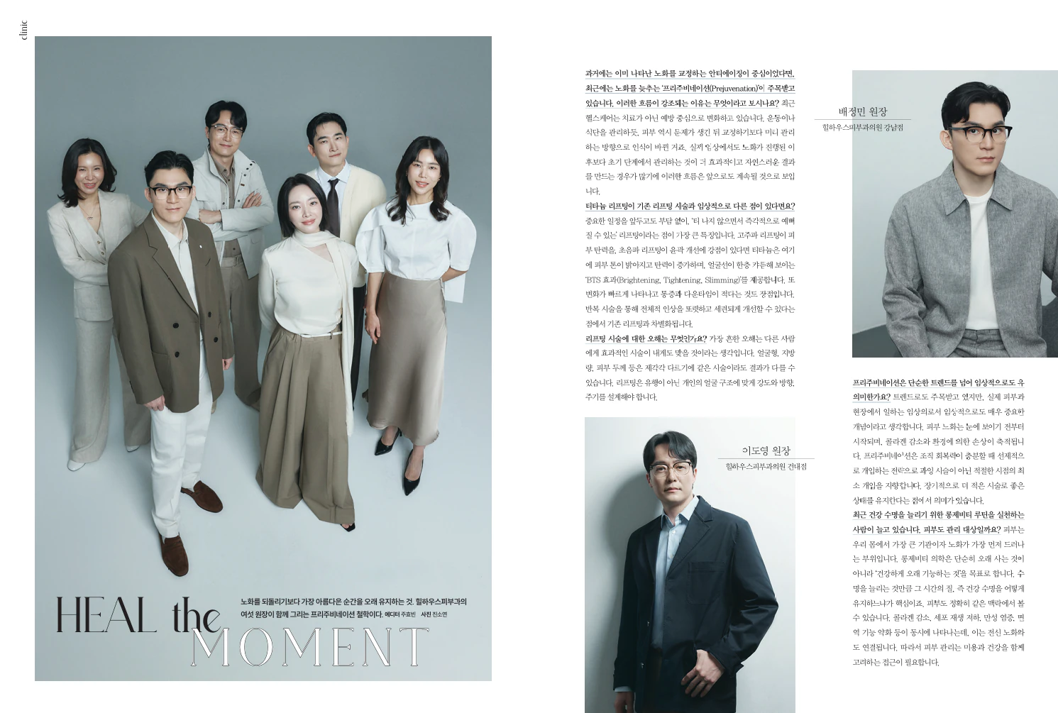 하나의 철학, 여섯 명의 피부과 전문의가 함께 말하다 관련 사진 1