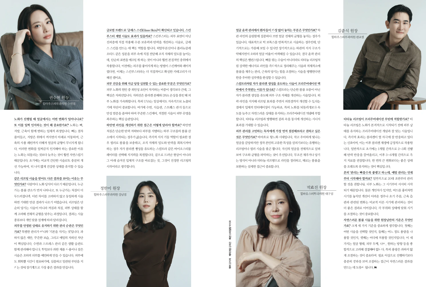 하나의 철학, 여섯 명의 피부과 전문의가 함께 말하다 관련 사진 2