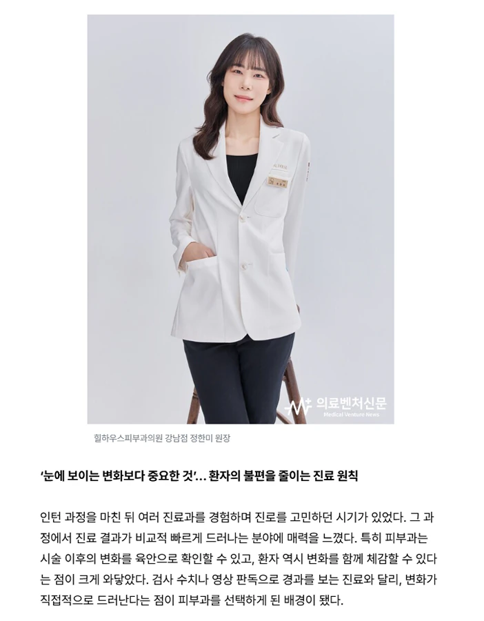 정한미원장님 『의료벤처신문』인터뷰 진행 관련 사진 2
