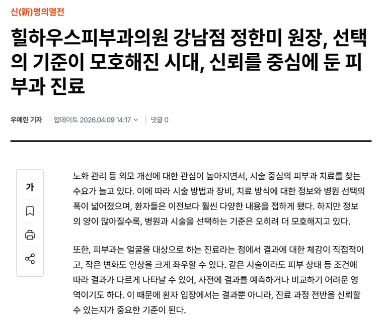 정한미원장님 『의료벤처신문』인터뷰 진행 대표 이미지