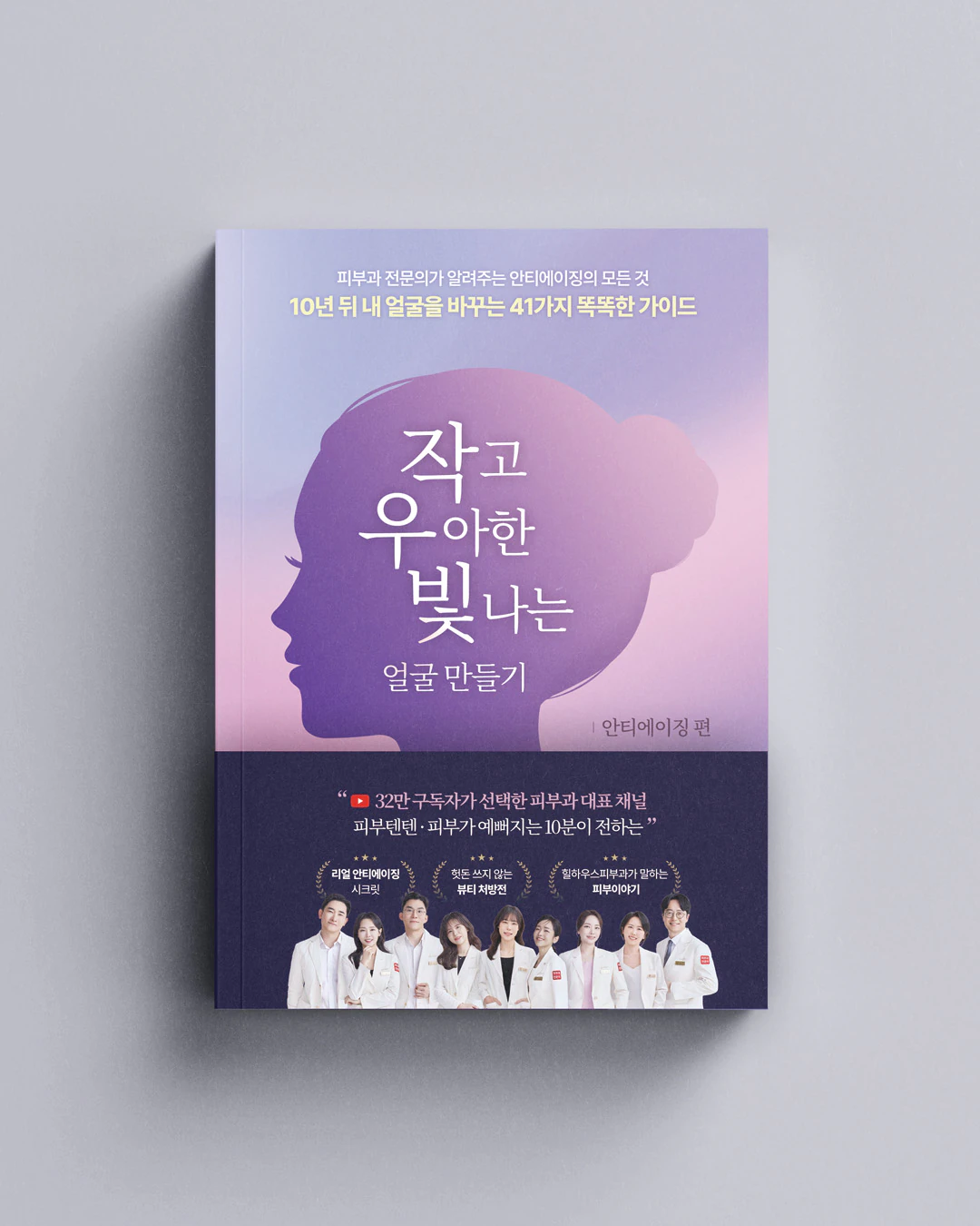진료실에서 시작한 고민이 책이 되기까지 관련 사진 1