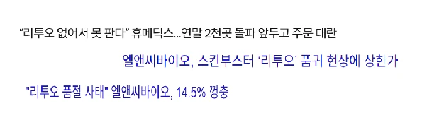 한남·청담을 휩쓴 리투오, 입소문만큼 효과가 있을까? 본문 이미지 2