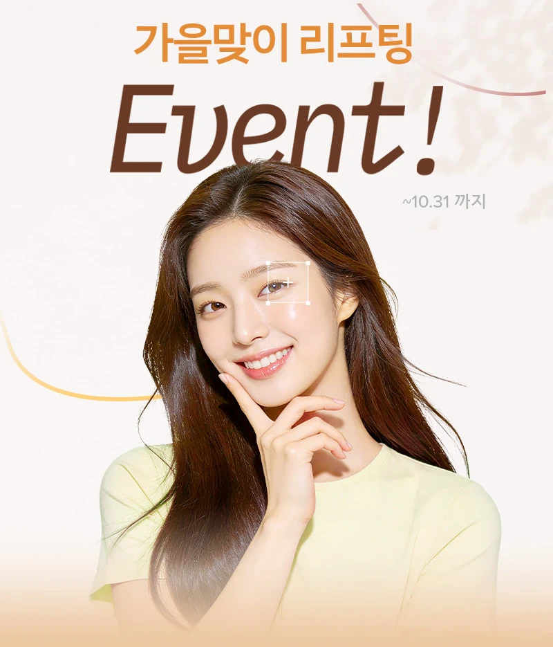 9-10월 울쎄라 & 써마지 이벤트