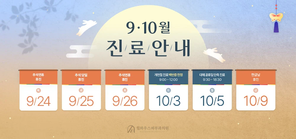 26년 추석기간 진료 일정 이미지