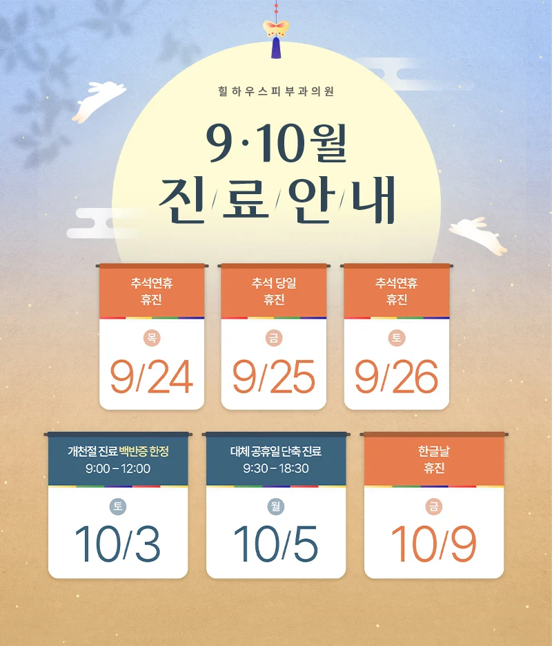 26년 추석기간 진료 일정